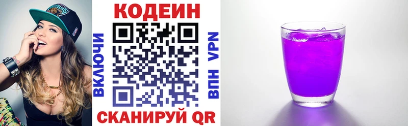 Кодеин напиток Lean (лин)  Новая Усмань 